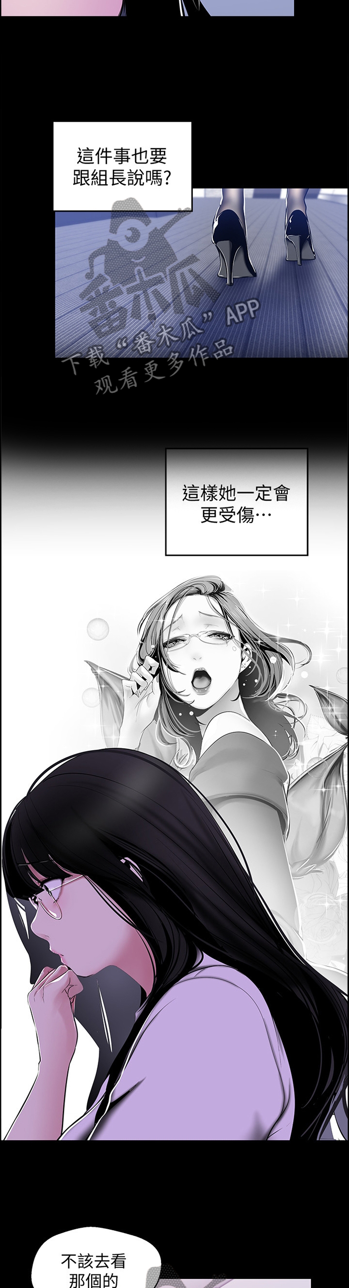 被偏见的人漫画,第87章：心虚5图
