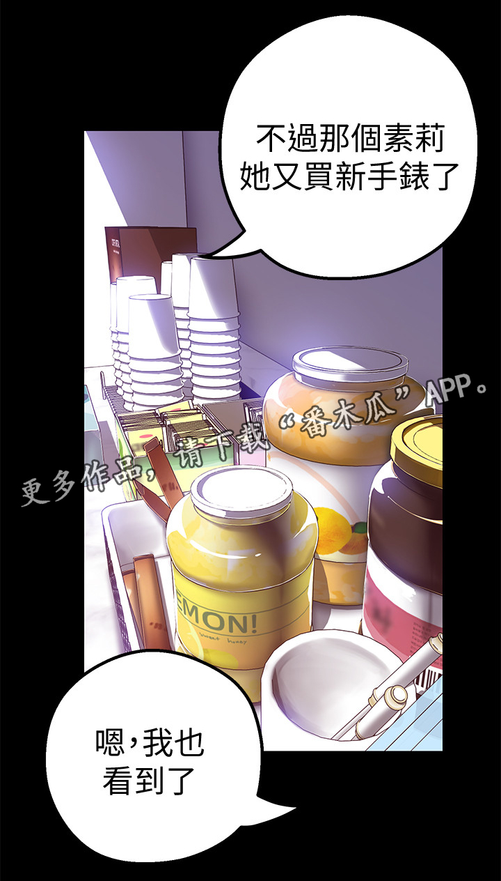 被偏见的人漫画,第35章：福利4图