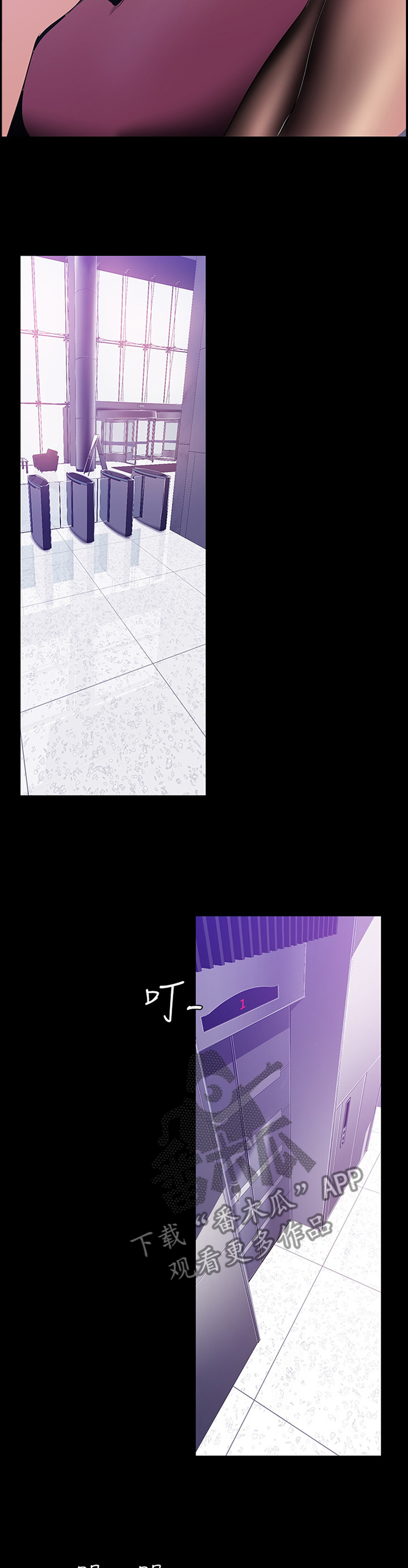 被偏见的人漫画,第82章：有趣1图