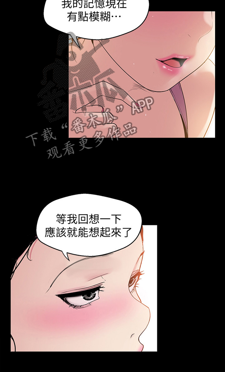 被偏见的人漫画,第75章：知底3图