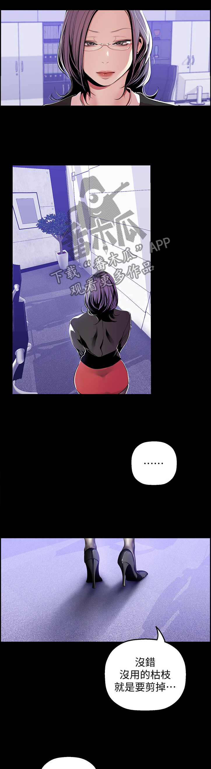 被偏见的人漫画,第65章：谁才是枯枝3图