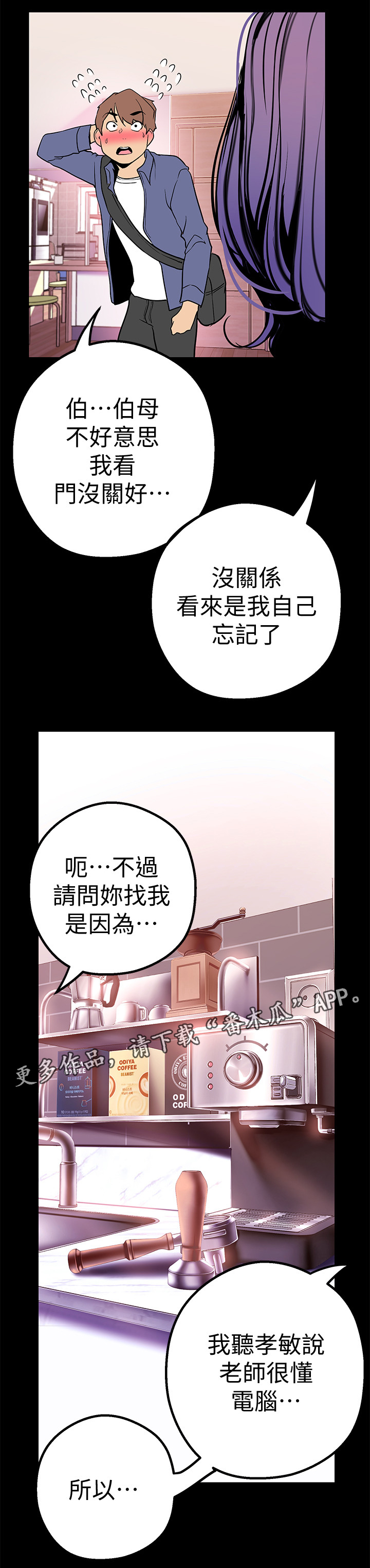 被偏见的人漫画,第37章：奖赏2图