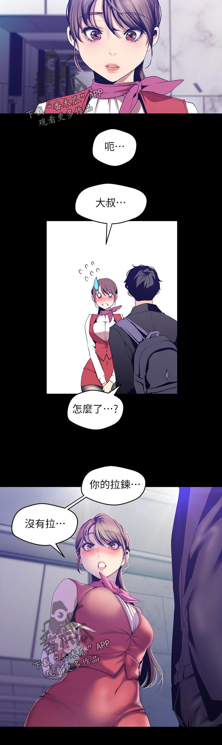 被偏见的人漫画,第134章：到底为什么2图