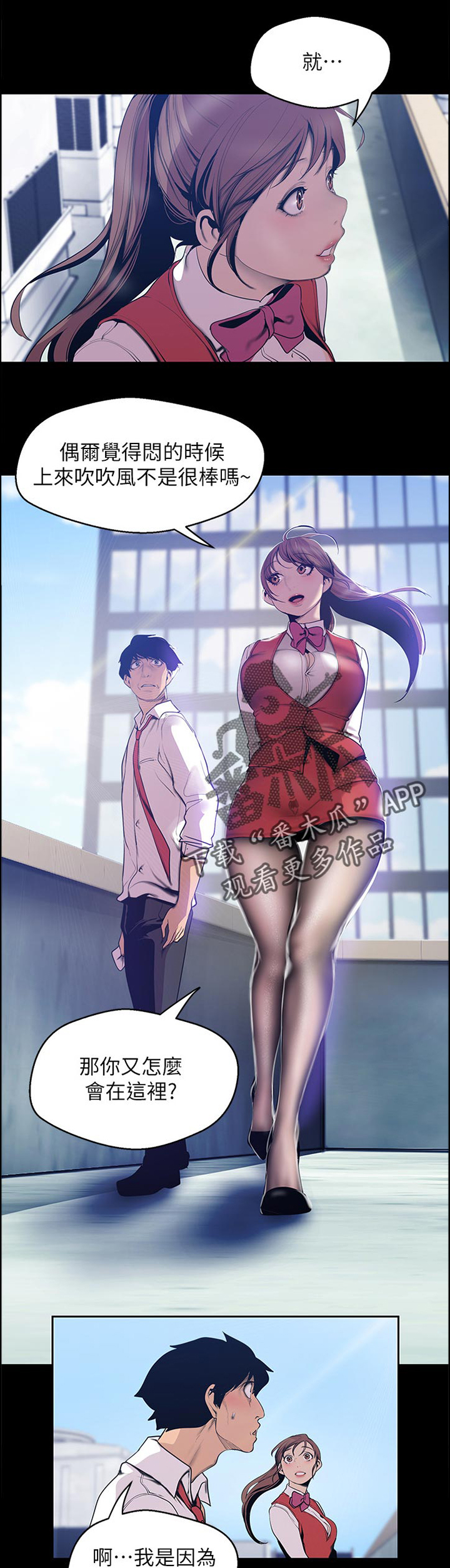 被偏见的人漫画,第104章：出主意2图