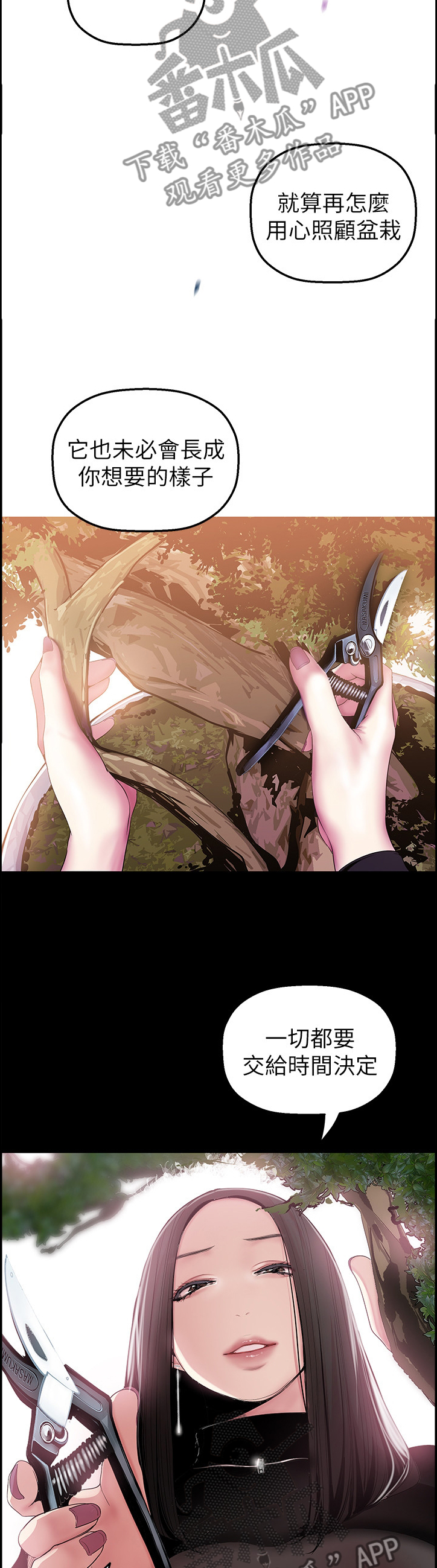 被偏见的人漫画,第62章：健康茁壮2图