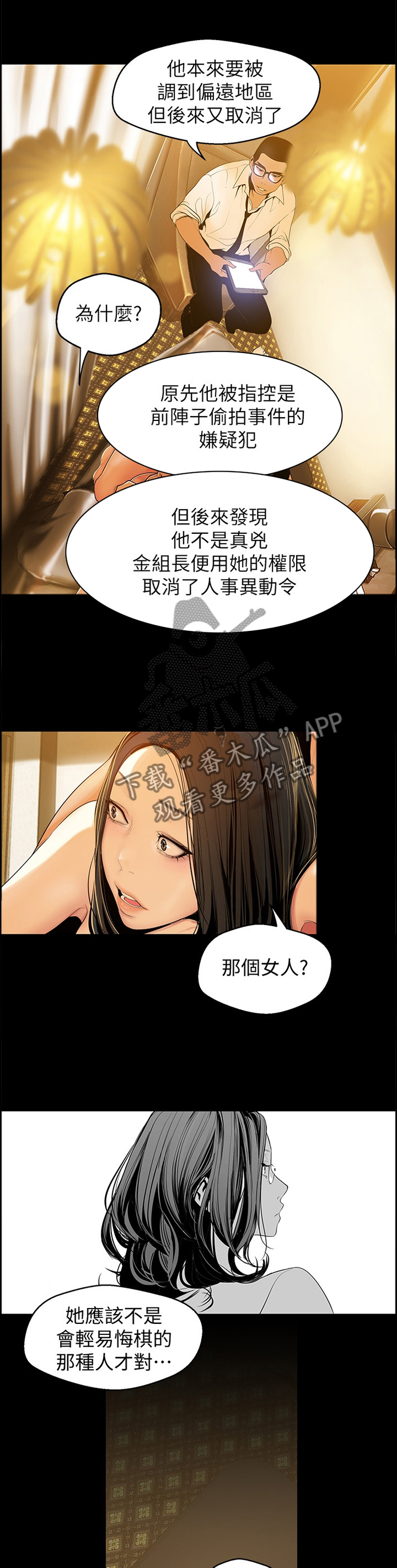 被偏见的人漫画,第75章：知底5图