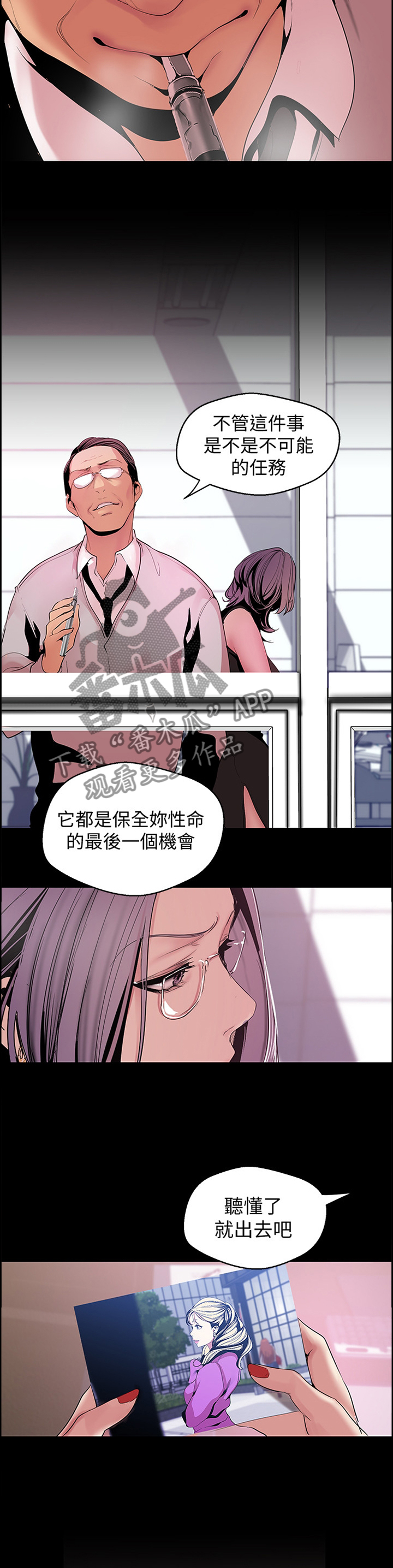 被偏见的人漫画,第86章：命令1图