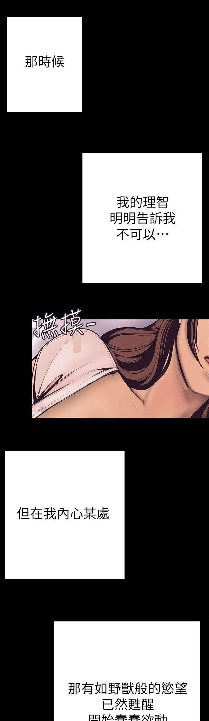 被偏见的人漫画,第6章：蠢动的欲望3图