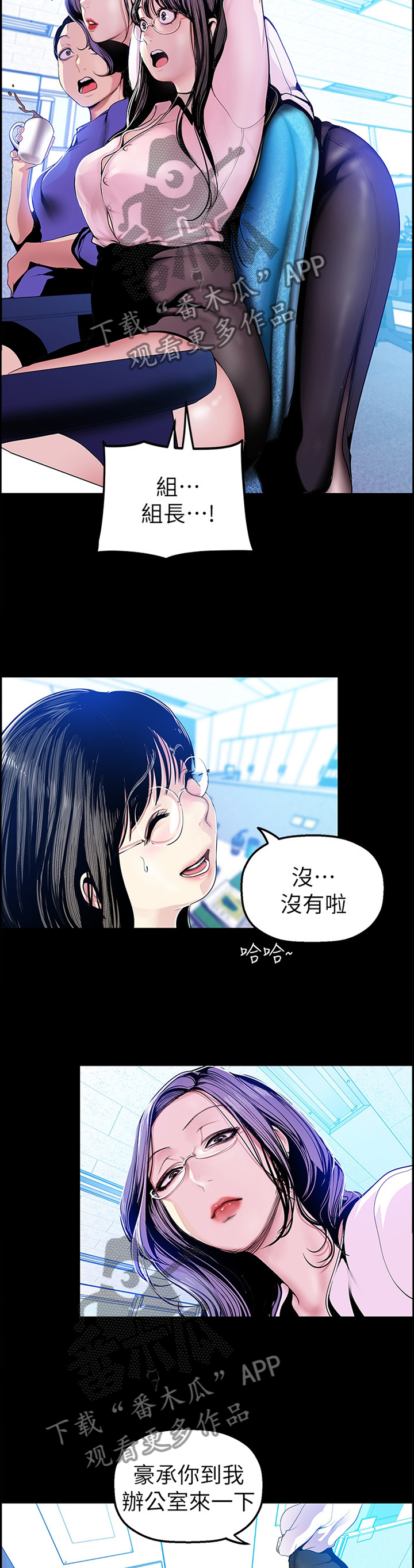 被偏见的人漫画,第55章：谣言2图