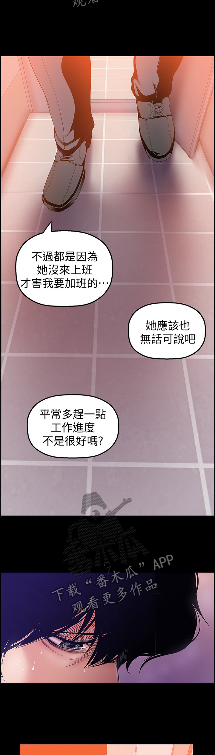 被偏见的人漫画,第57章：你会满意的1图