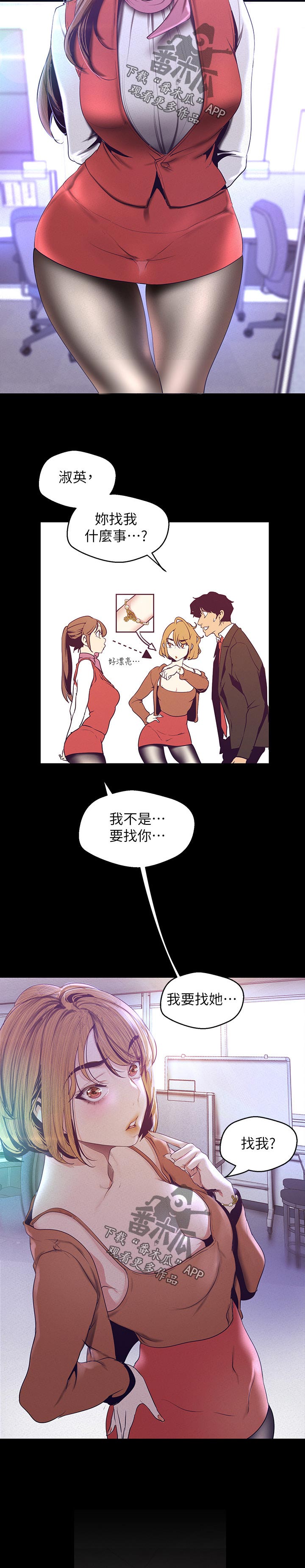 被偏见的人漫画,第152章：和平常一样5图