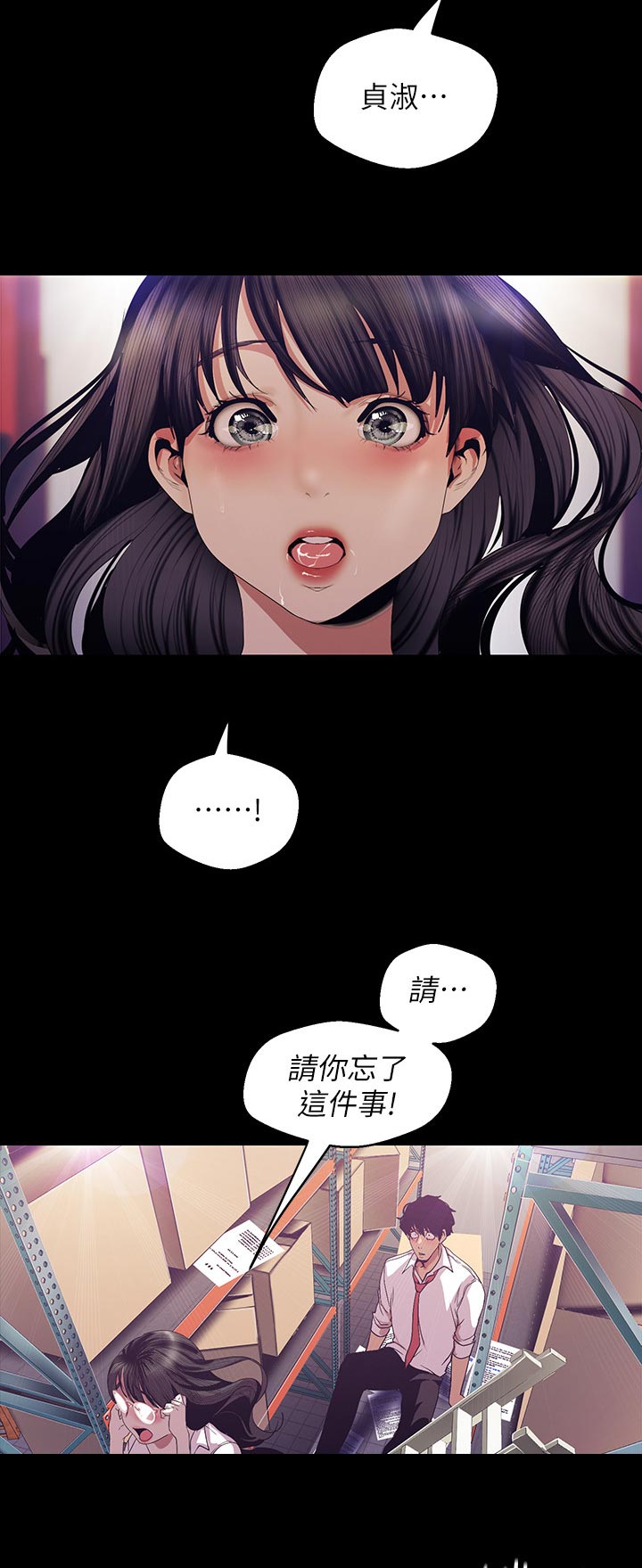 被偏见的人漫画,第136章：动作真快1图