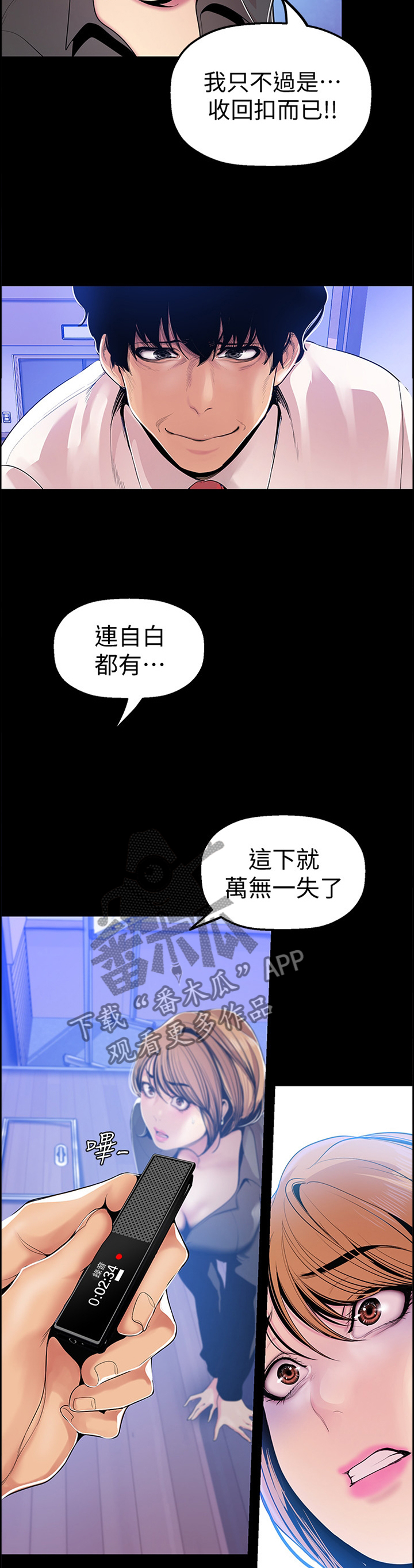 被偏见的人漫画,第53章：全部知情3图