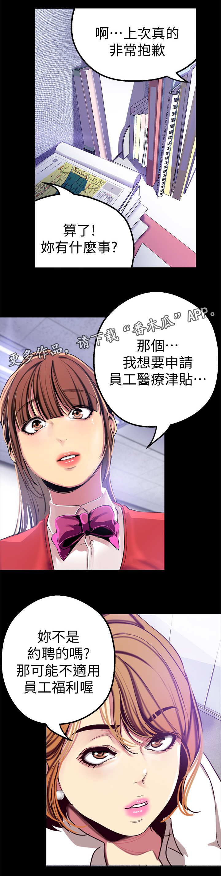 被偏见的人漫画,第36章：美景3图