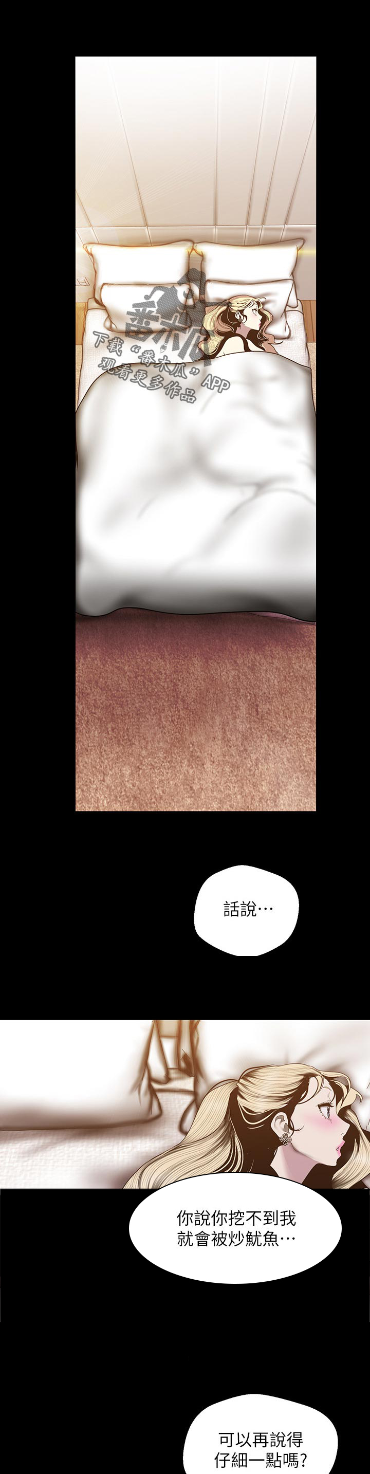 被偏见的人漫画,第108章：拉下马1图