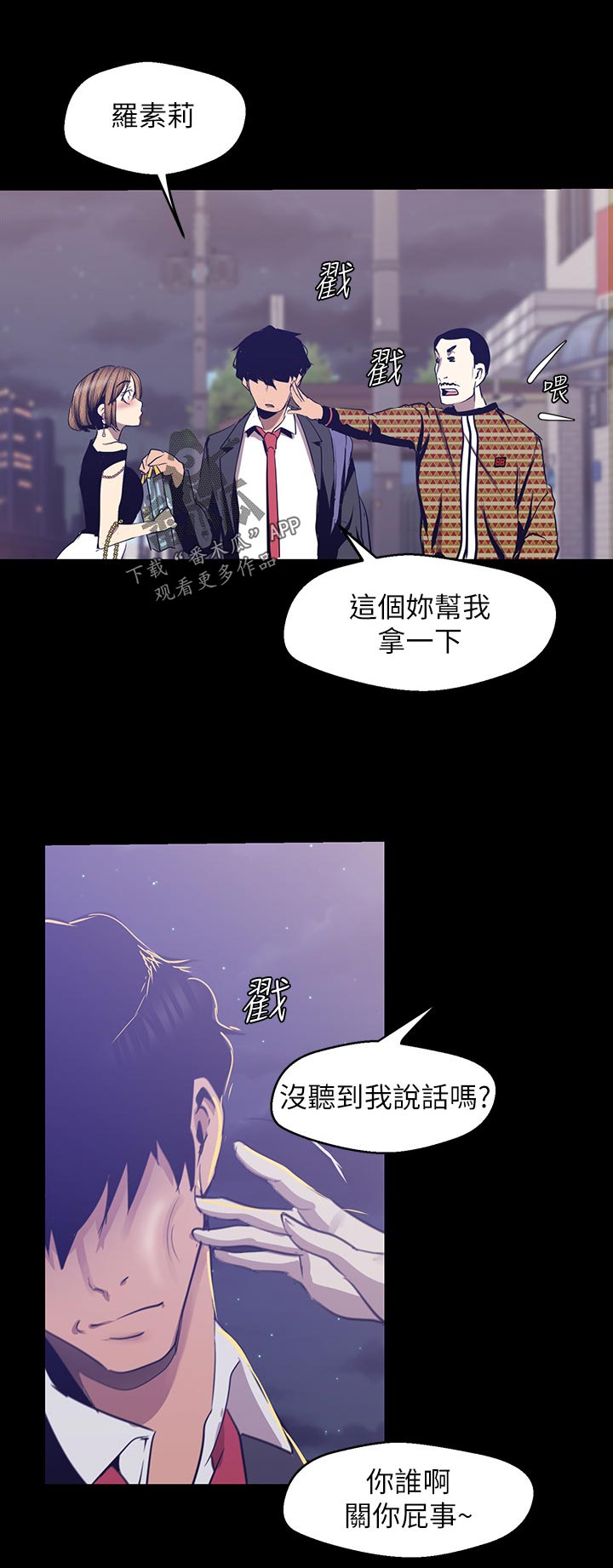 被偏见的人漫画,第131章：送我回家2图