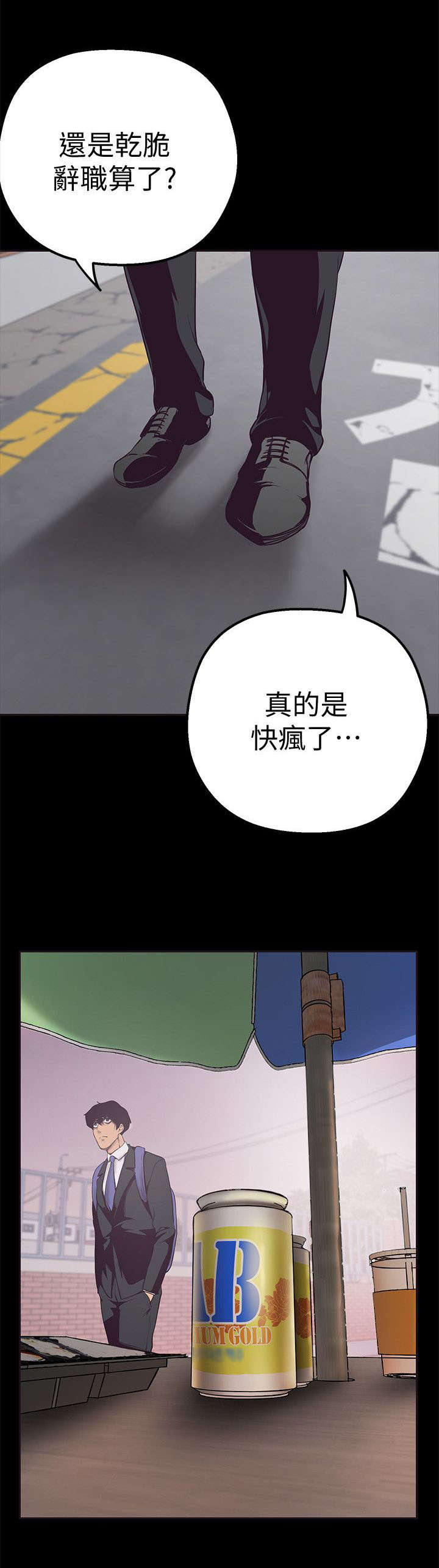 被偏见的人漫画,第4章：快疯了2图