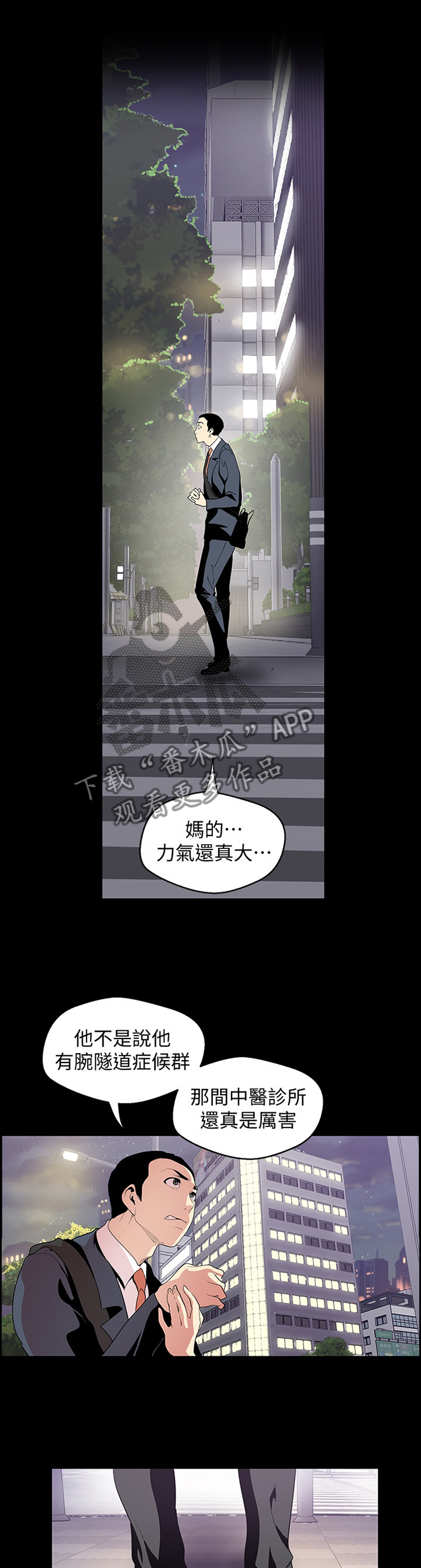 被偏见的人漫画,第71章：验证4图