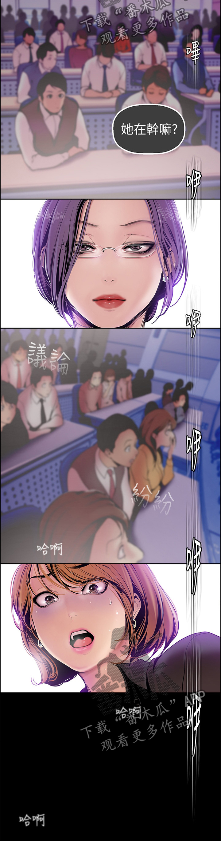 被偏见的人漫画,第51章：气急败坏5图