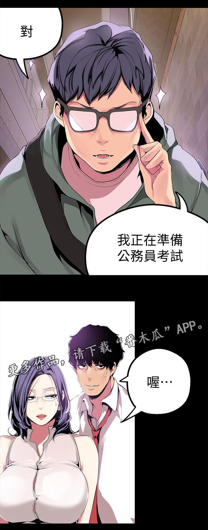 被偏见的人漫画,第32章：乱说5图