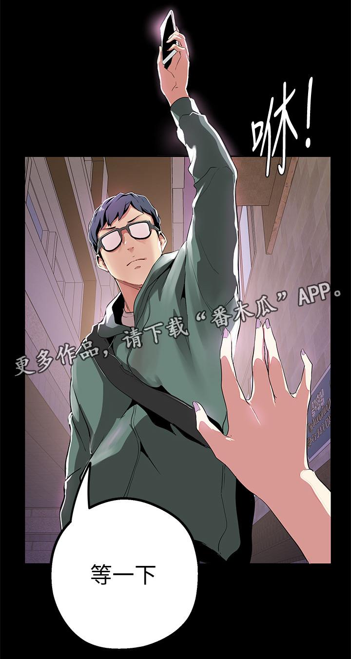 被偏见的人漫画,第32章：乱说4图