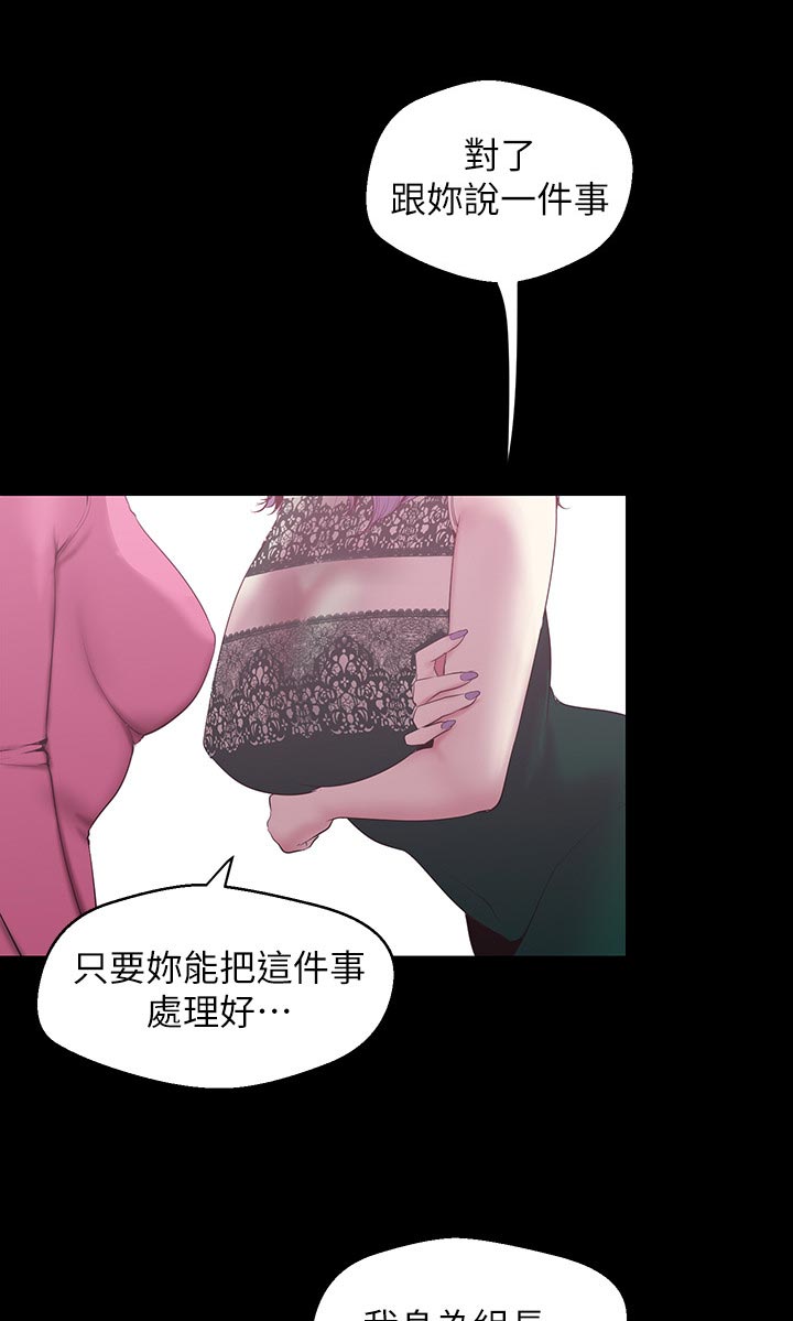 被偏见的人漫画,第93章：坏事集中1图
