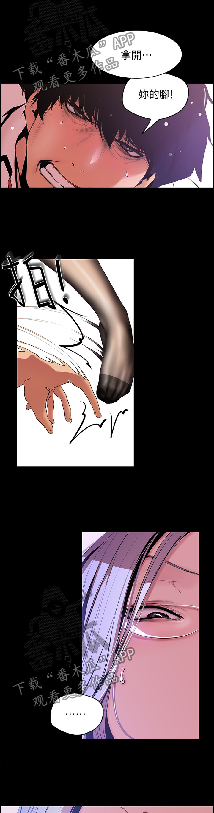 被偏见的人漫画,第81章：臣服2图