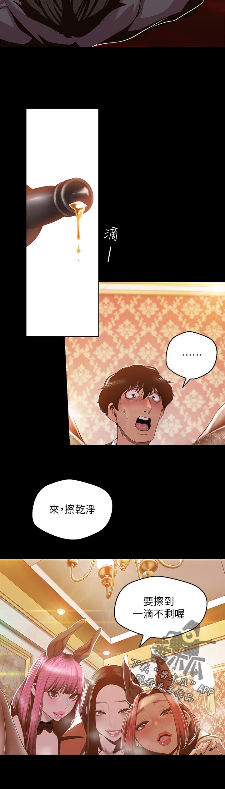 被偏见的人漫画,第113章：擦干净2图