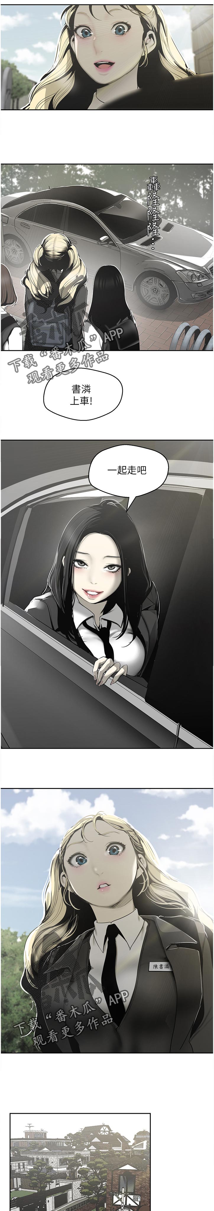 被偏见的人漫画,第105章：往事3图