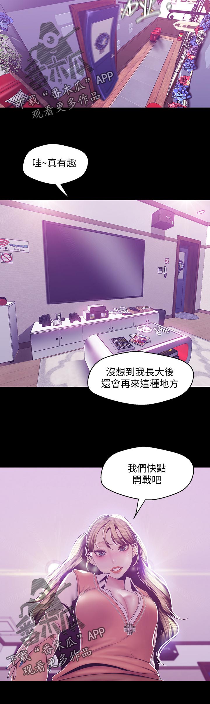 被偏见的人漫画,第115章：开战2图