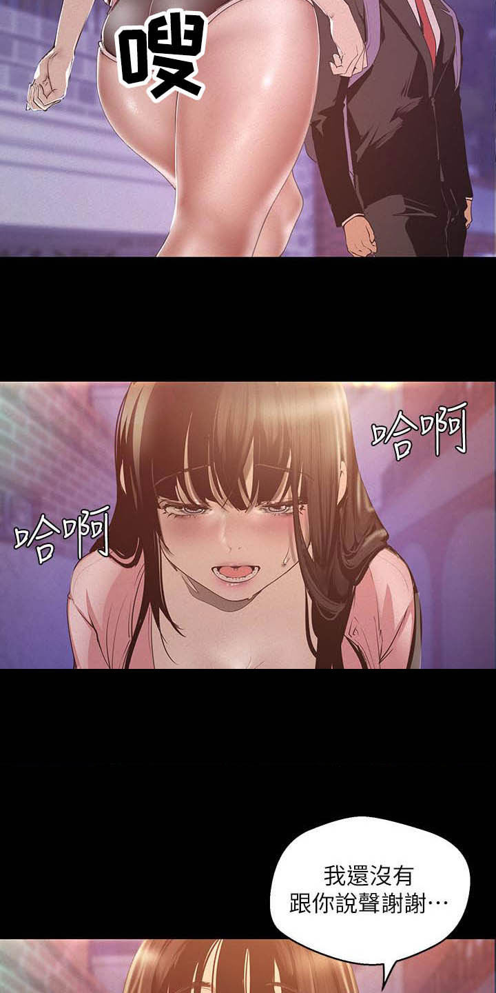 被偏见的人漫画,第163章：试衣间1图