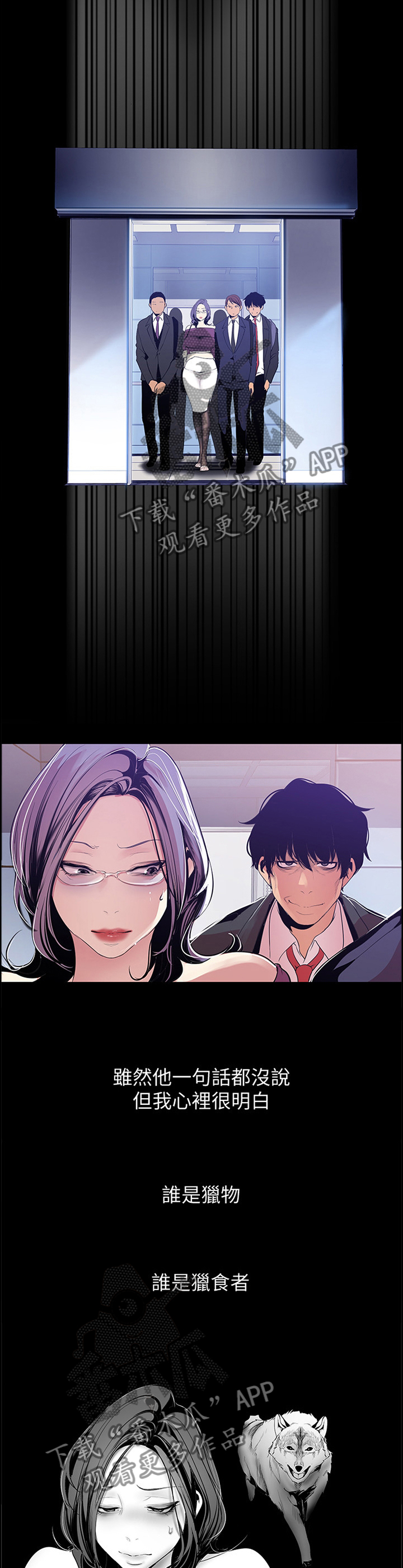 被偏见的人漫画,第76章：转机4图