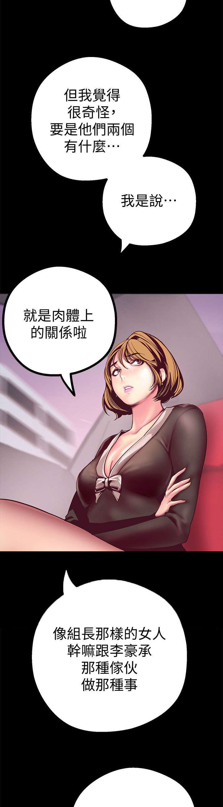 被偏见的人漫画,第21章：发现2图