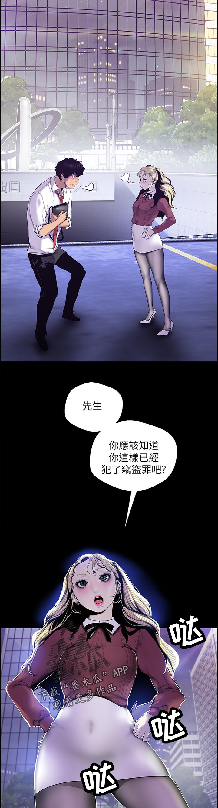 被偏见的人漫画,第106章：阻拦5图