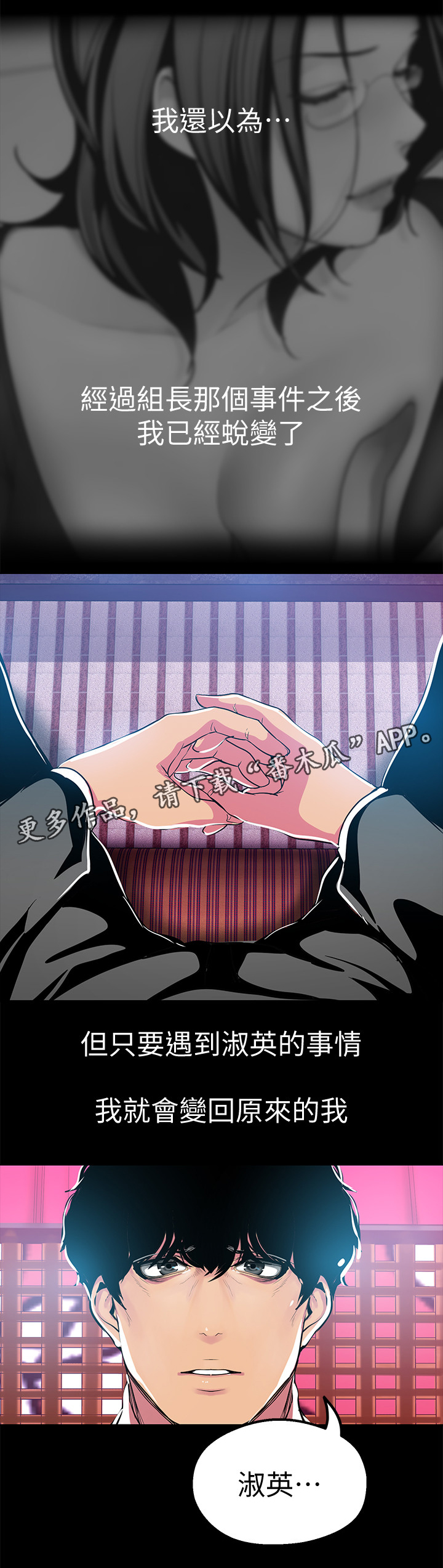 被偏见的人漫画,第40章：拒绝5图