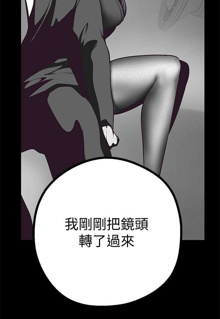 被偏见的人漫画,第11章：圈套1图