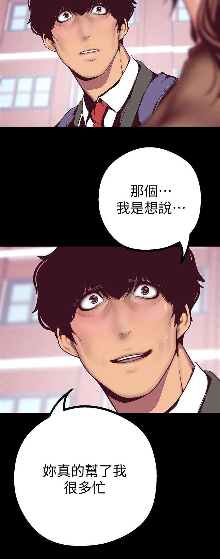 被偏见的人漫画,第19章：取消1图
