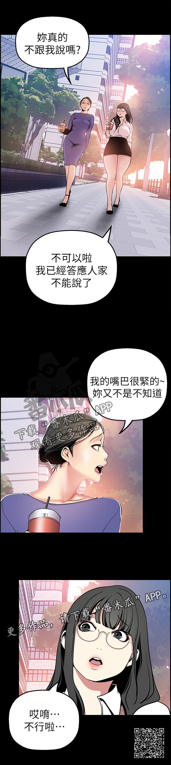 被偏见的人漫画,第45章：私聊3图