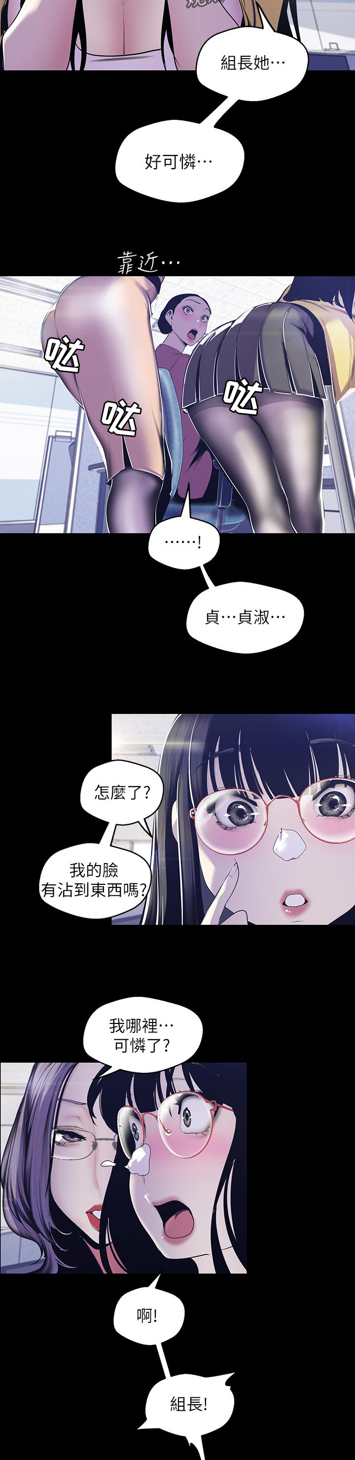 被偏见的人漫画,第116章：到我办公室3图