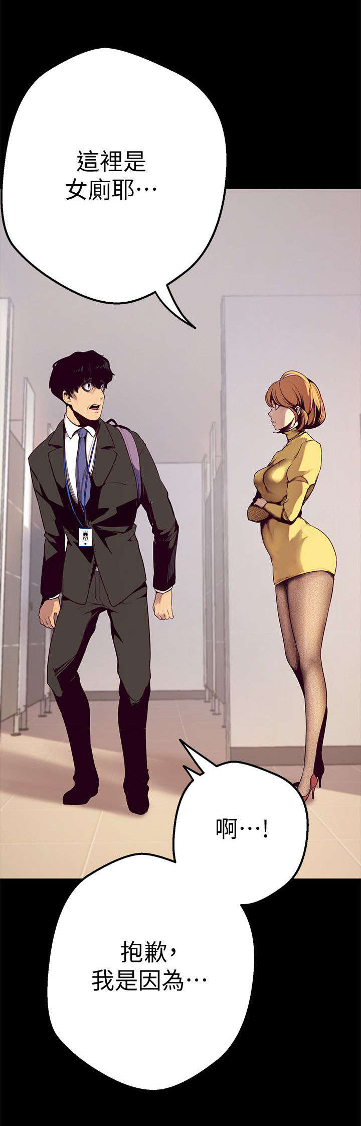 被偏见的人漫画,第1章：改变命运的硬币1图