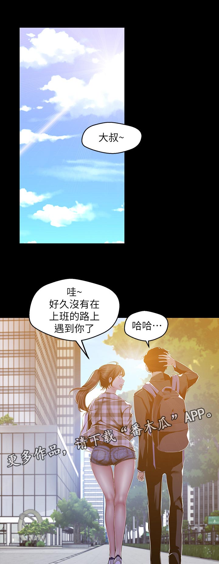 被偏见的人漫画,第125章：请客1图