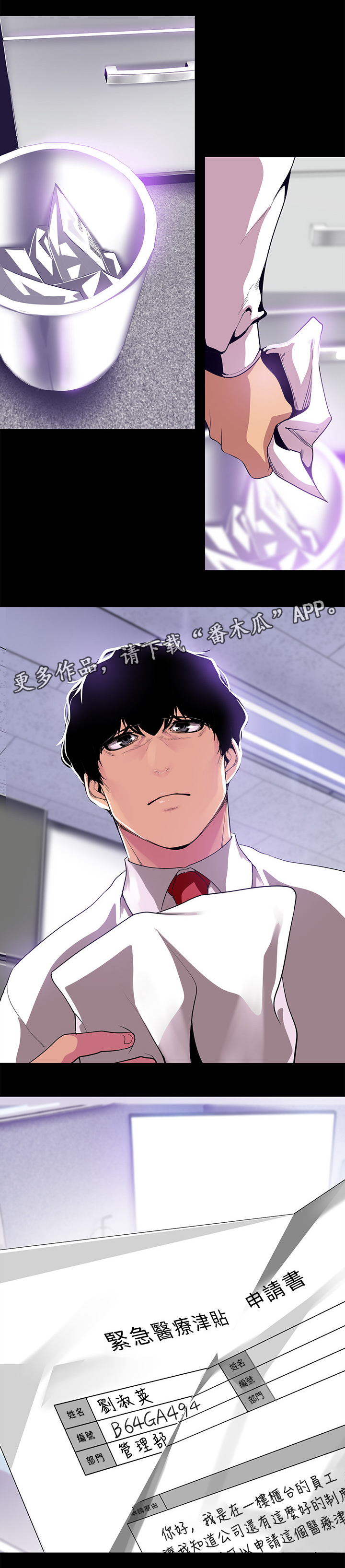 被偏见的人漫画,第36章：美景1图