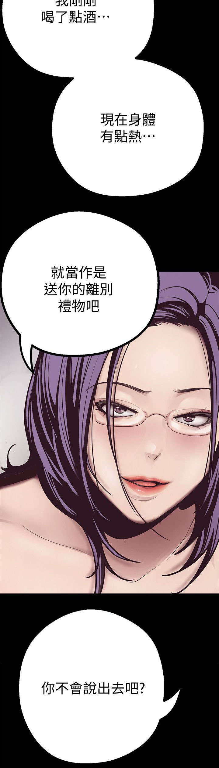 被偏见的人漫画,第10章：勾引3图
