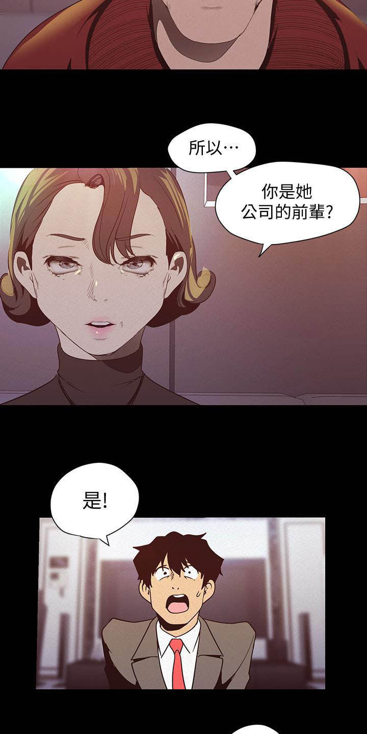 被偏见的人漫画,第162章：逛街3图