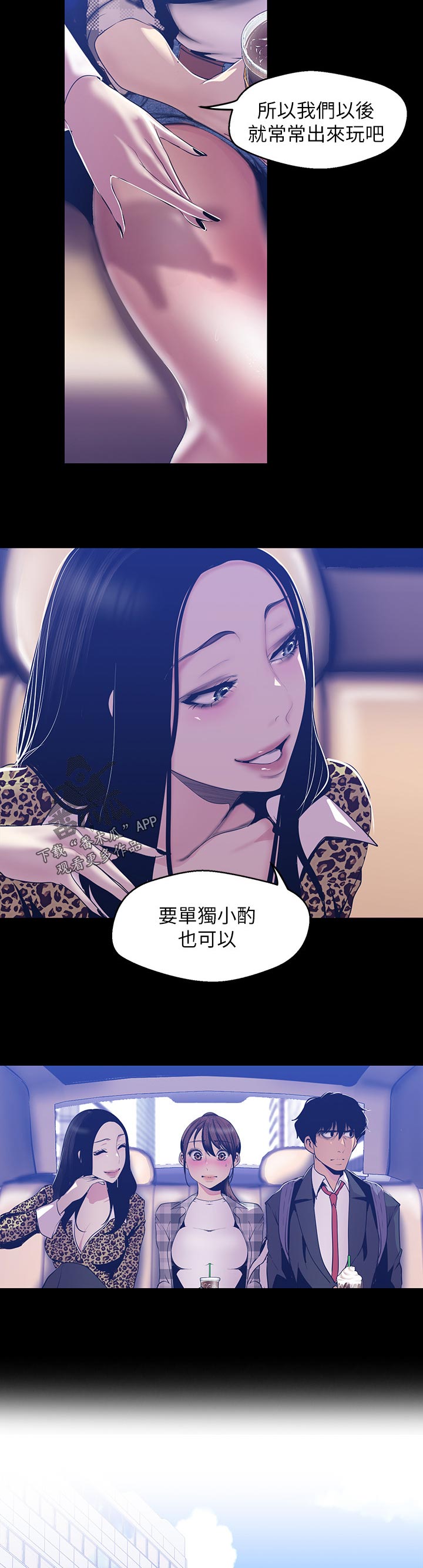 被偏见的人漫画,第127章：下次见1图