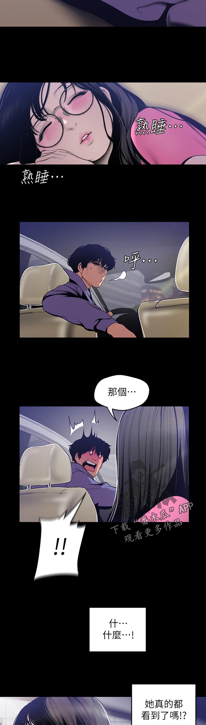 被偏见的人漫画,第99章：不是故意的2图