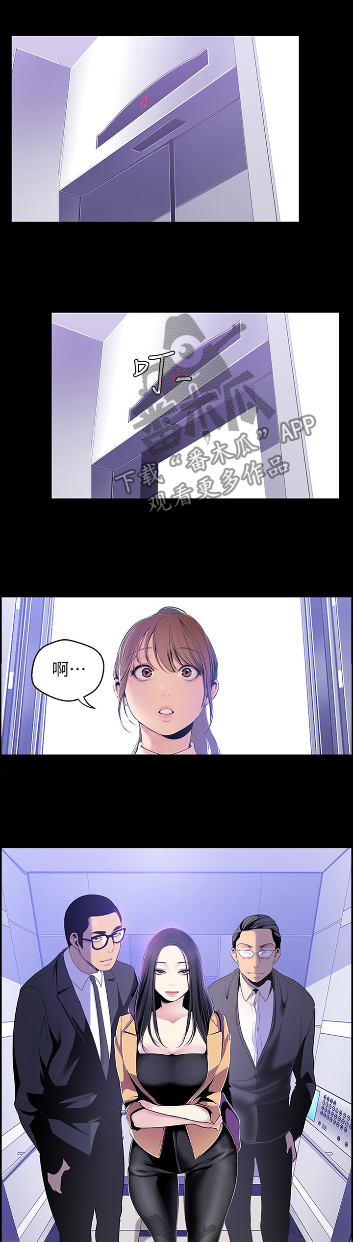 被偏见的人漫画,第81章：臣服2图
