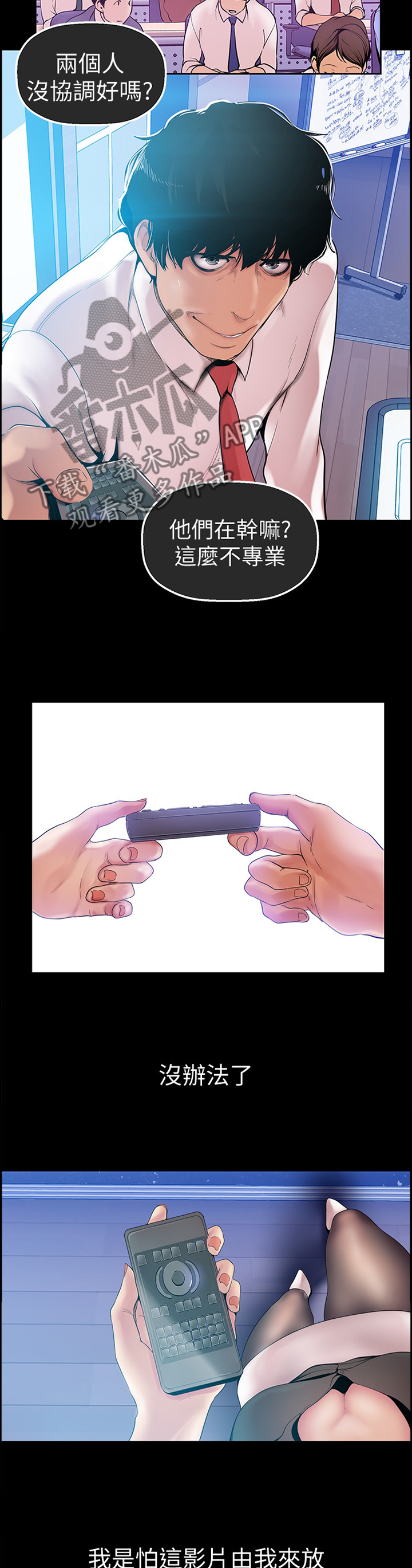 被偏见的人漫画,第50章：慢走不送1图