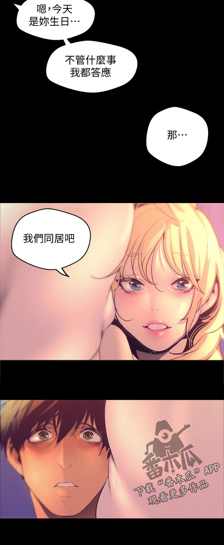 被偏见的人漫画,第155章：同居5图