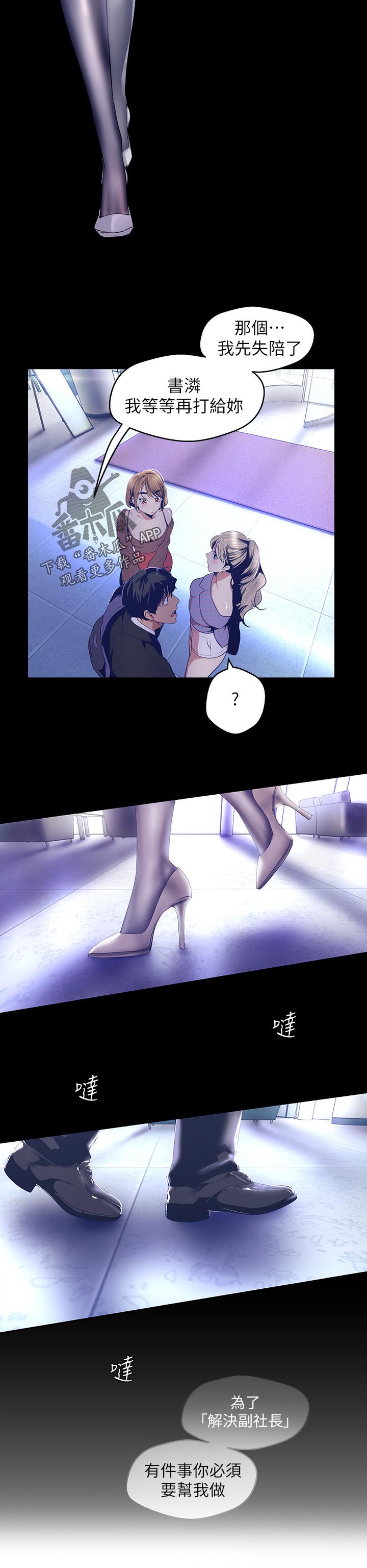 被偏见的人漫画,第148章：专心现在的事4图